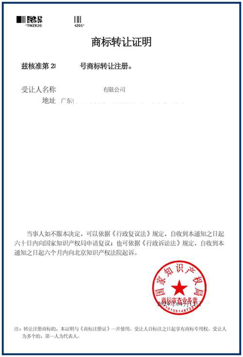 商标转让：如何轻松快捷地处理你的品牌资产