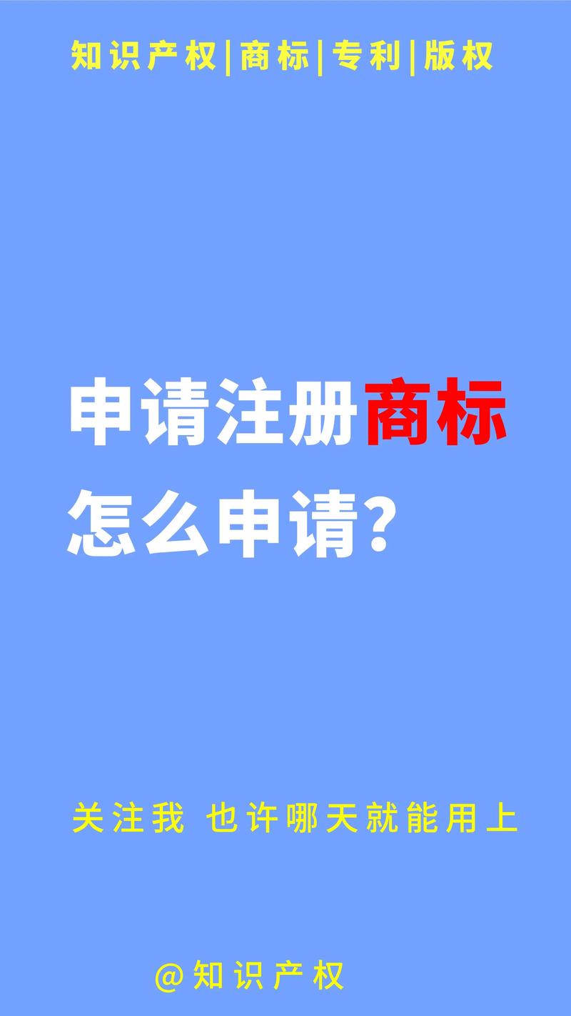 商标注册