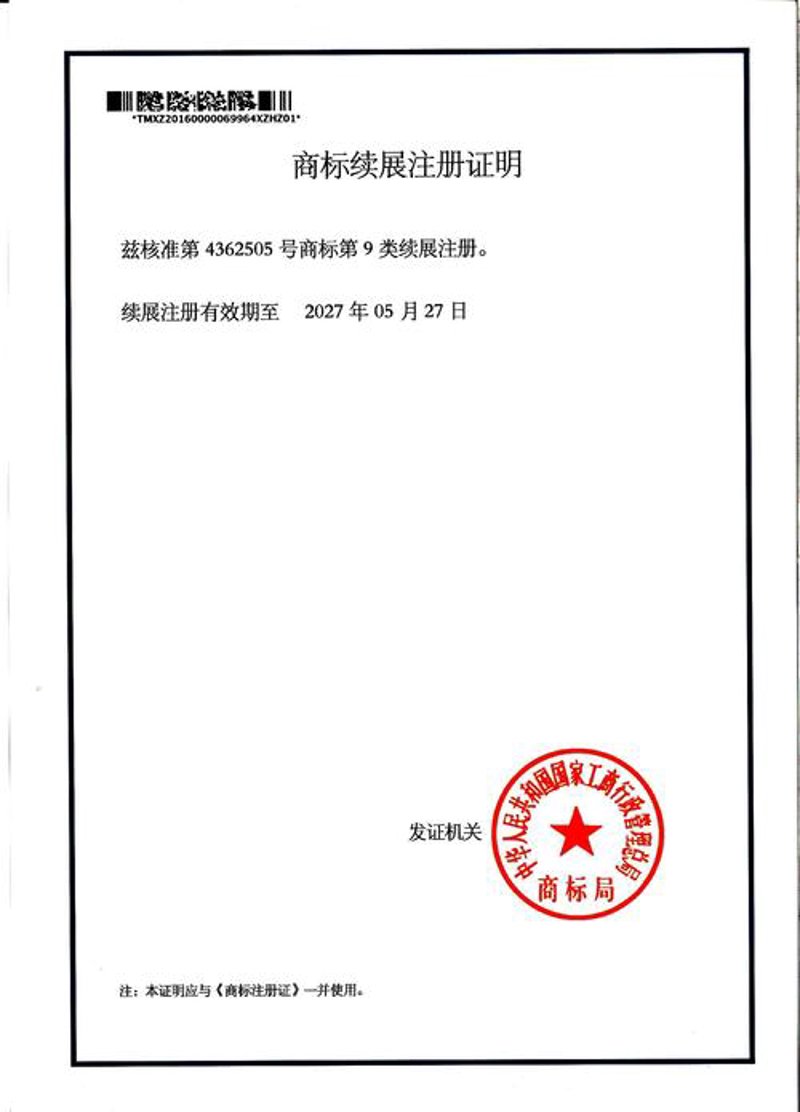 商标续展